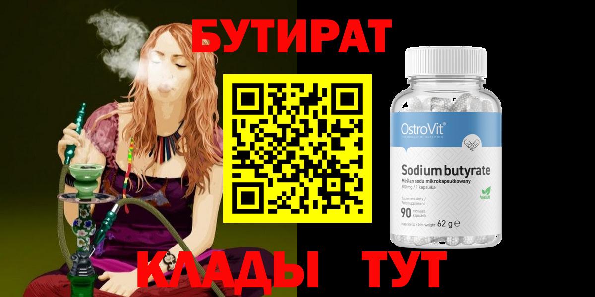 БУТИРАТ Butirat Можга