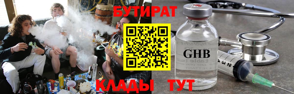 Можга  Бутират жидкий экстази  Вход с VPN 