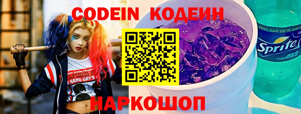 Можга  Кодеин Purple Drank  Вход с VPN  Кодеин напиток Lean (лин) 