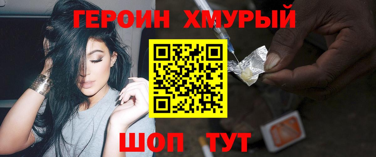 ГЕРОИН гречка  Вход с VPN  Героин  Можга 