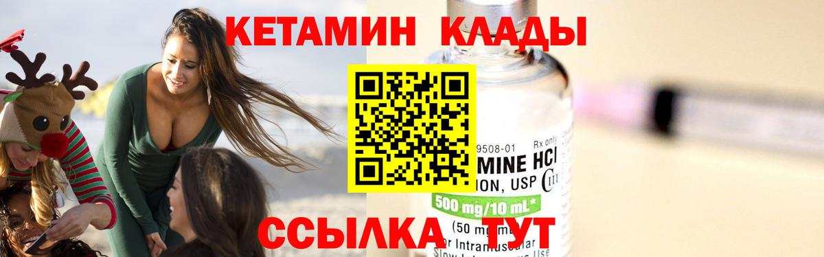 КЕТАМИН ketamine  Вход с VPN  Можга  Кетамин VHQ 