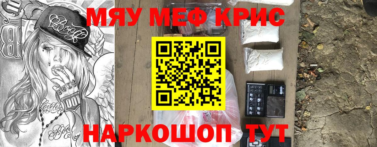 Меф мяу мяу Можга